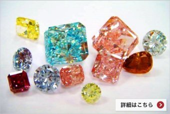貴石: ダイヤモンド　ニッチン(有)